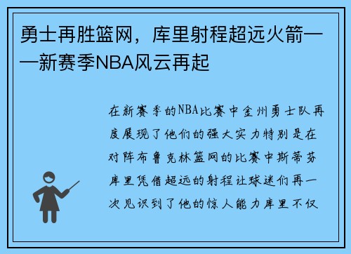 勇士再胜篮网，库里射程超远火箭——新赛季NBA风云再起