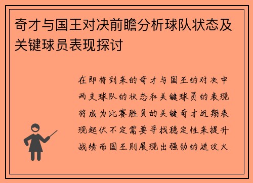 奇才与国王对决前瞻分析球队状态及关键球员表现探讨