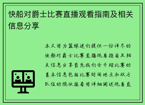 快船对爵士比赛直播观看指南及相关信息分享